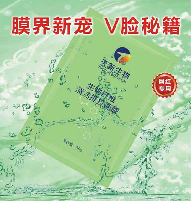 生物纖維清潔提拉面(miàn)膜